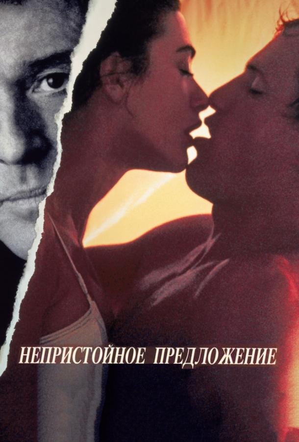Фильм Непристойное предложение 1993 смотреть онлайн с Робертом Редфордом